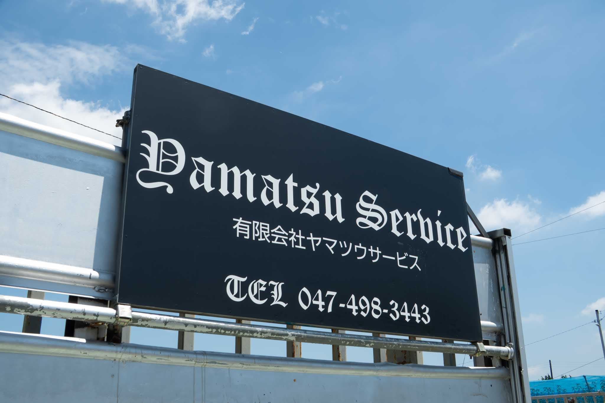 業務内容